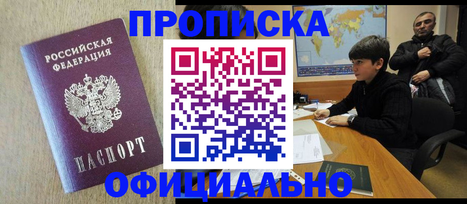 регистрация в Моздоке